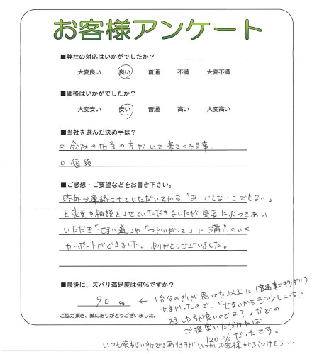 工事の感想を聞かせてください。