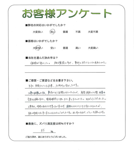 工事の感想を聞かせてください。