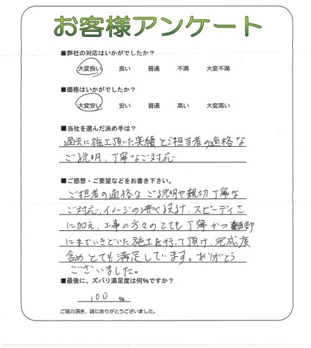 工事の感想を聞かせてください。