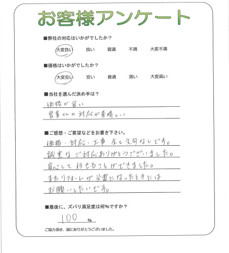 工事の感想を聞かせてください。