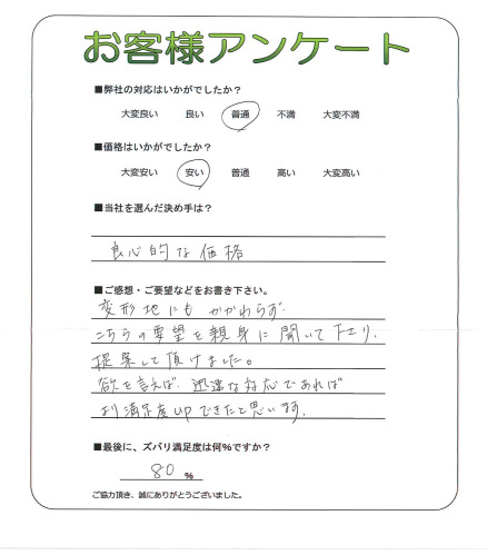 工事の感想を聞かせてください。