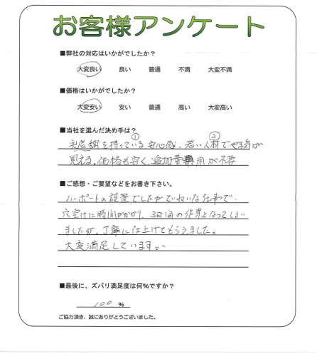 工事の感想を聞かせてください。