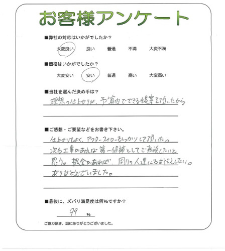 工事の感想を聞かせてください。