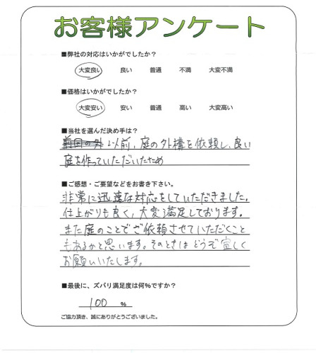 工事の感想を聞かせてください。