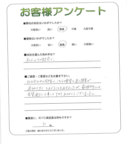 工事の感想を聞かせてください。