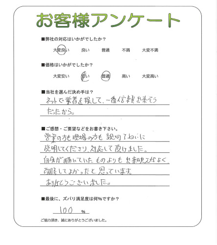 工事の感想を聞かせてください。