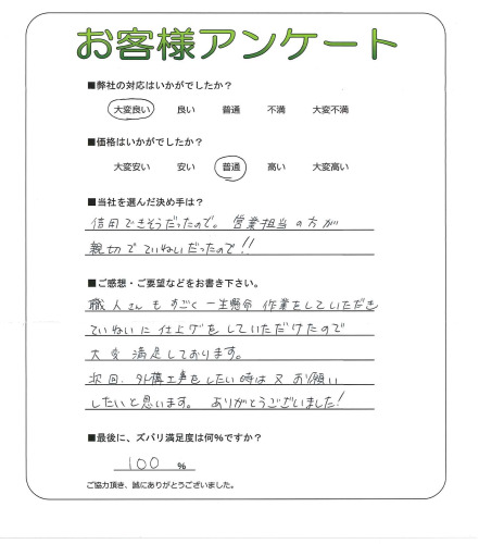 工事の感想を聞かせてください。