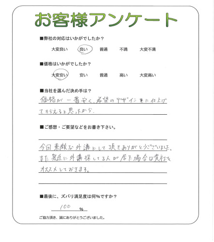 工事の感想を聞かせてください。
