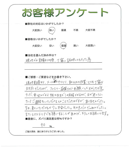 工事の感想を聞かせてください。