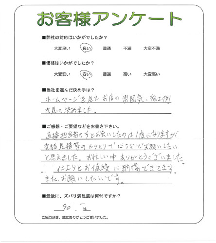工事の感想を聞かせてください。