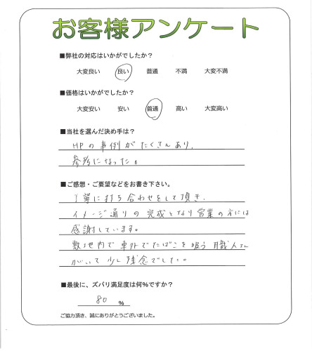 工事の感想を聞かせてください。