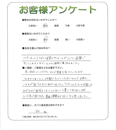 工事の感想を聞かせてください。