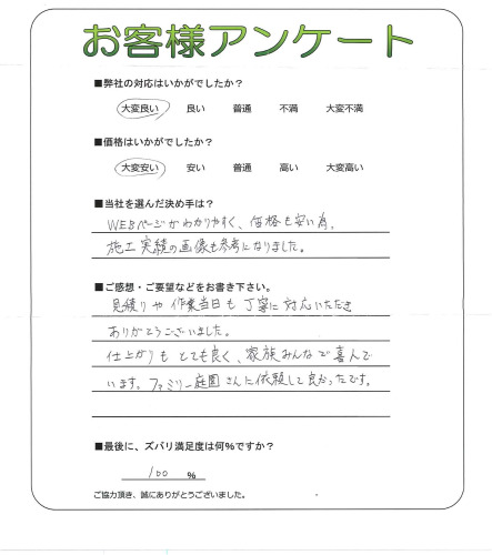 工事の感想を聞かせてください。