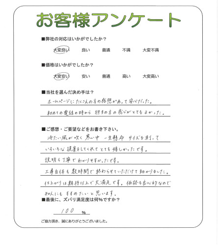 工事の感想を聞かせてください。