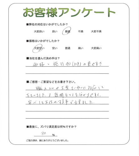 工事の感想を聞かせてください。