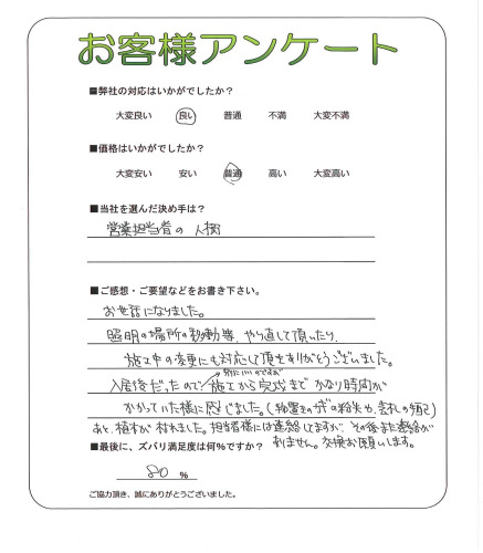 工事の感想を聞かせてください。