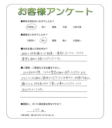 工事の感想を聞かせてください。
