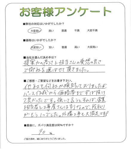 工事の感想を聞かせてください。
