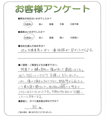 工事の感想を聞かせてください。