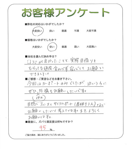 工事の感想を聞かせてください。