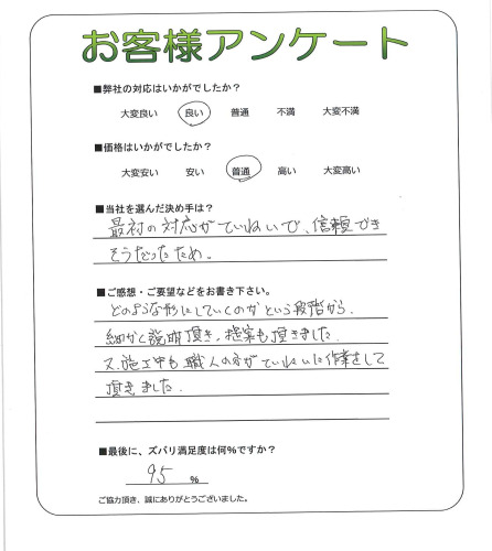 工事の感想を聞かせてください。
