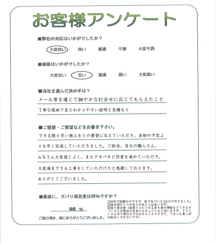 工事の感想を聞かせてください。