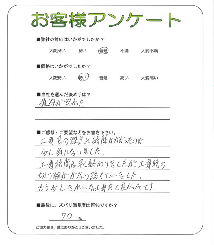 工事の感想を聞かせてください。