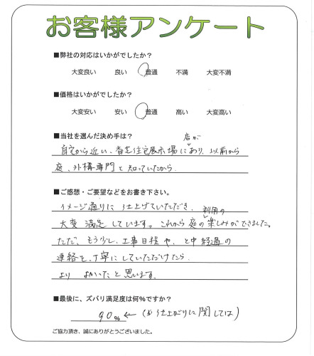 工事の感想を聞かせてください。