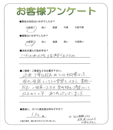 工事の感想を聞かせてください。