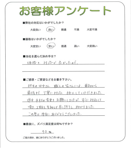 工事の感想を聞かせてください。