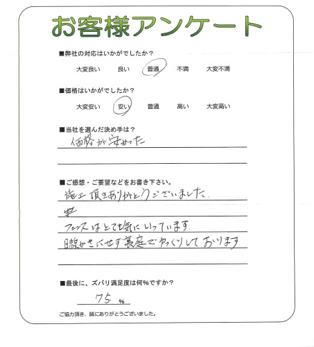 工事の感想を聞かせてください。