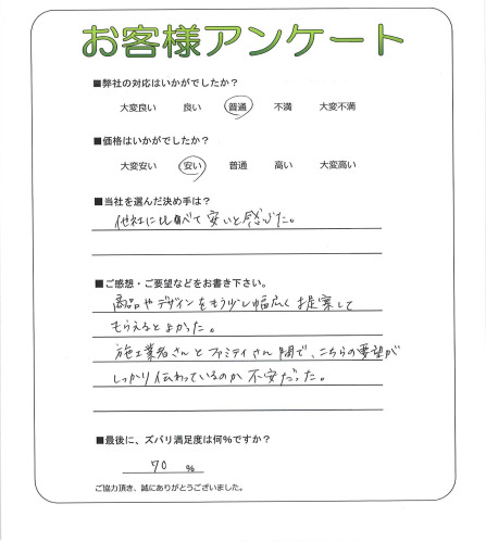 工事の感想を聞かせてください。