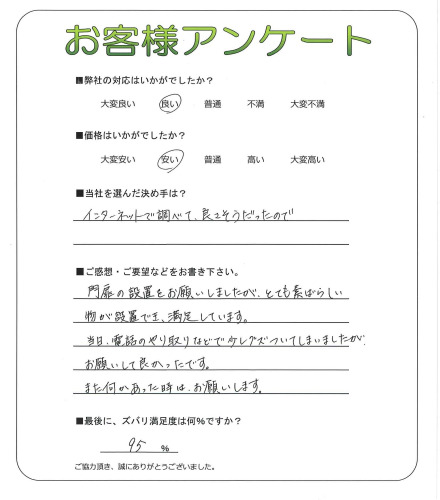工事の感想を聞かせてください。