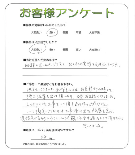 工事の感想を聞かせてください。