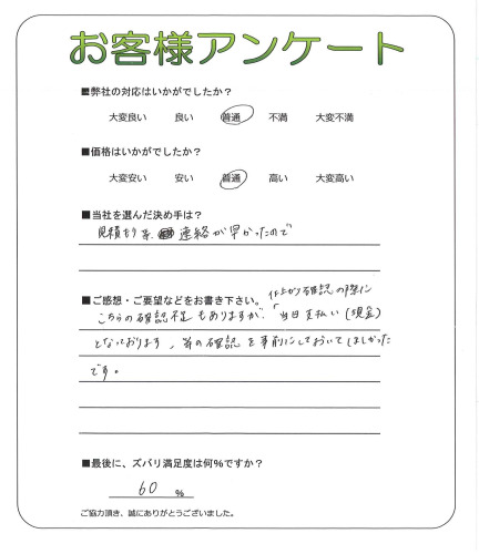 工事の感想を聞かせてください。