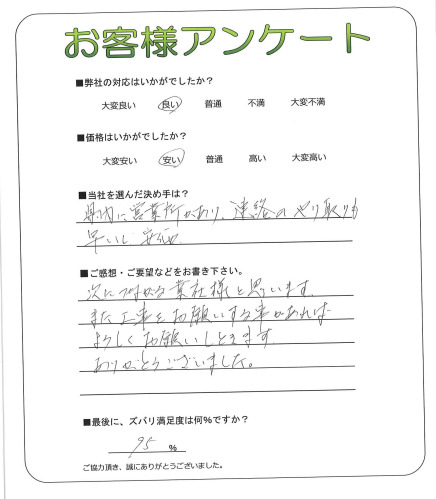 工事の感想を聞かせてください。