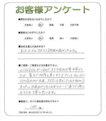 工事の感想を聞かせてください。