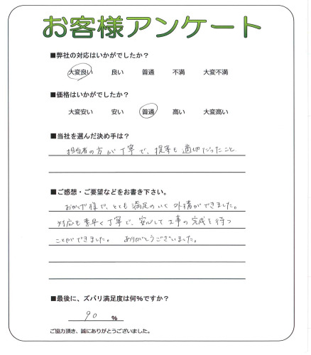 工事の感想を聞かせてください。