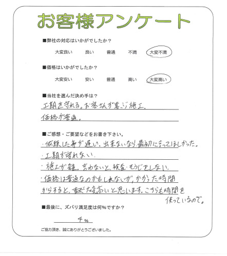 工事の感想を聞かせてください。