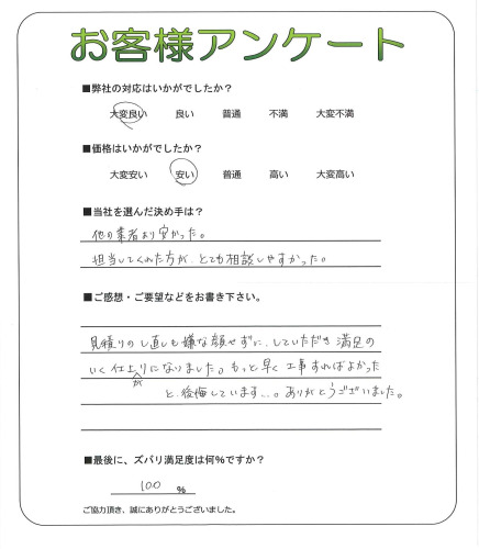 工事の感想を聞かせてください。