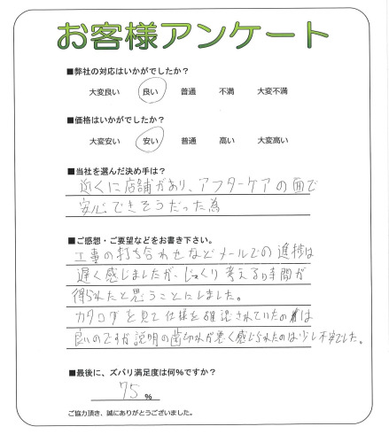 工事の感想を聞かせてください。
