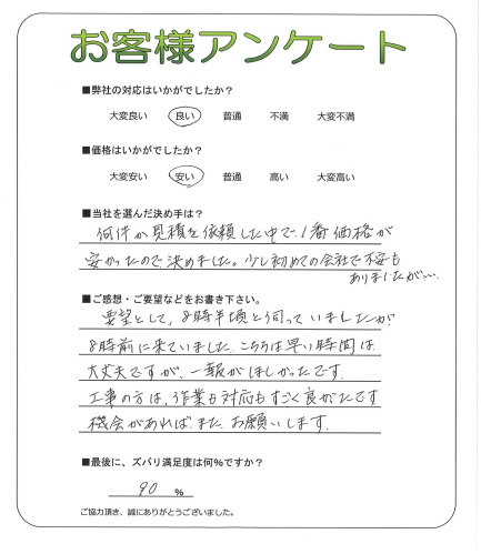 工事の感想を聞かせてください。