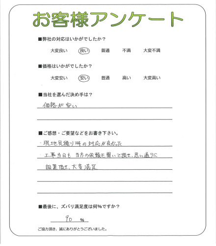 工事の感想を聞かせてください。