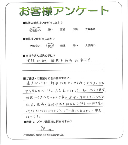 工事の感想を聞かせてください。
