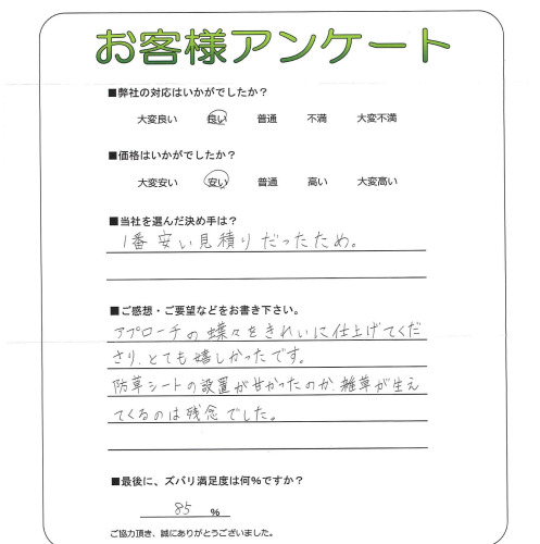 工事の感想を聞かせてください。