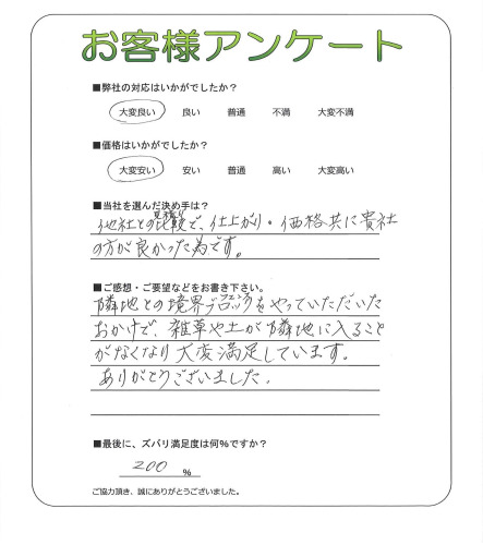 工事の感想を聞かせてください。