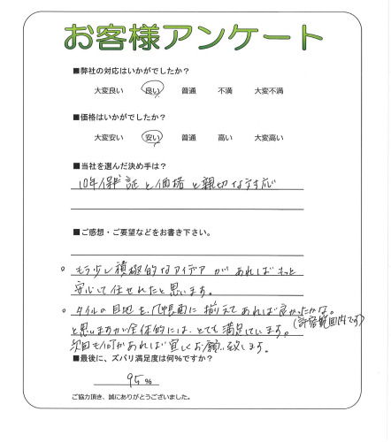 工事の感想を聞かせてください。