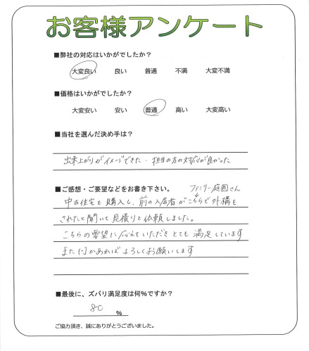 工事の感想を聞かせてください。