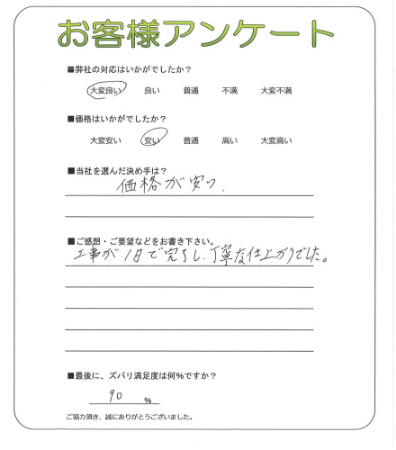 工事の感想を聞かせてください。