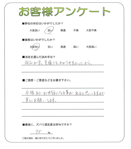 工事の感想を聞かせてください。